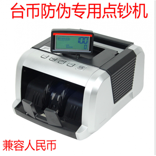 鉴伪,紫光鉴伪,预置,计数,累加,宽度检测,灵敏度可调功能适合台湾货币