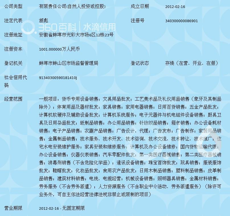 安徽省金信金融电子设备商贸