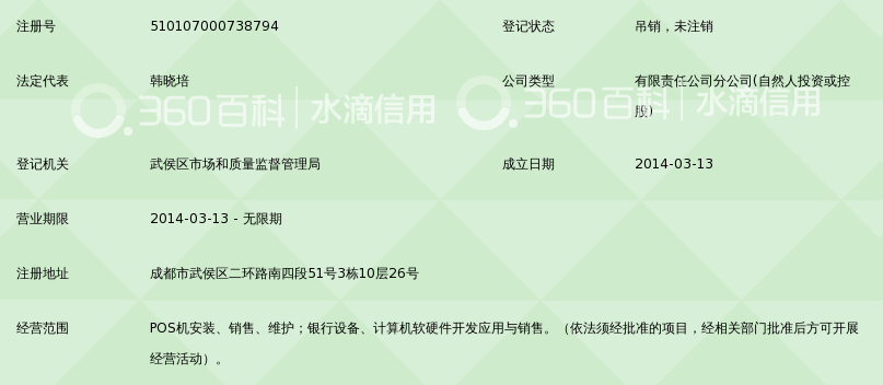 河北即富易货币专用设备连锁四川分公司